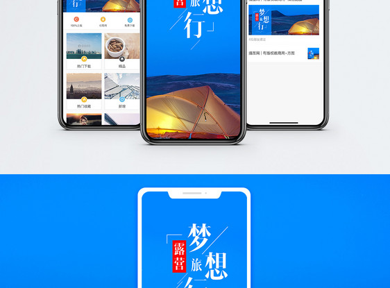 梦想旅行手机海报配图图片