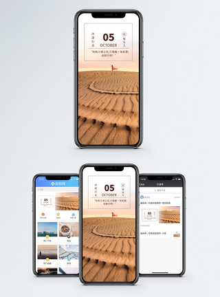 旅行日签手机海报配图图片
