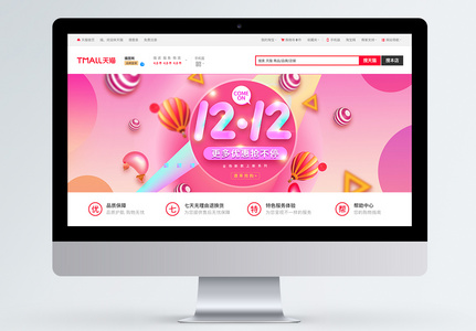 双12淘宝banner图片