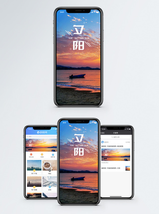沙滩日出夕阳手机海报配图模板