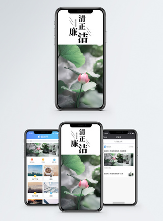 品格清正廉洁手机海报配图模板