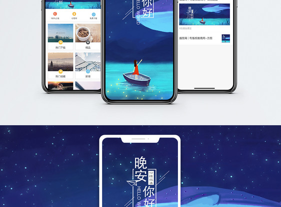 晚安手机海报配图图片