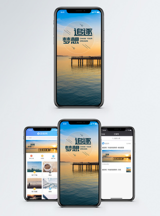 追逐梦想手机海报配图图片