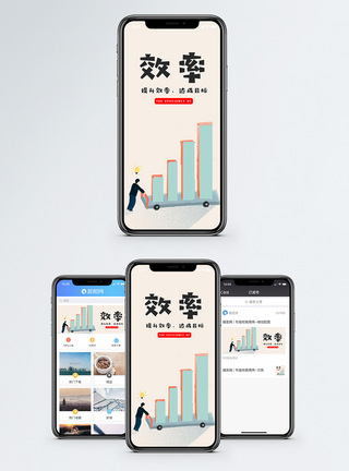 提升效率手机海报配图图片