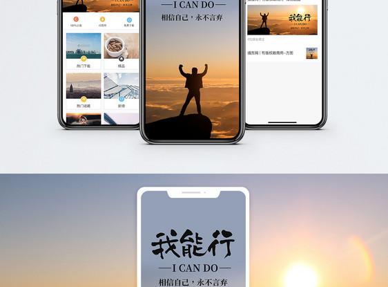 我能行手机海报配图图片