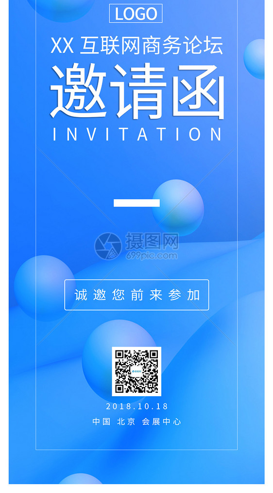 互联网商务论坛邀请函图片