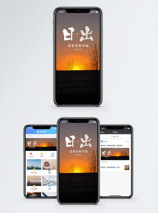 日出手机海报配图图片