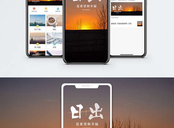 日出手机海报配图图片