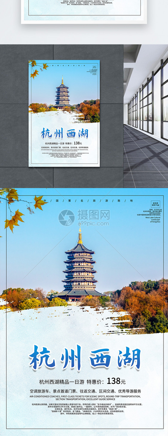 杭州西湖旅游海报图片
