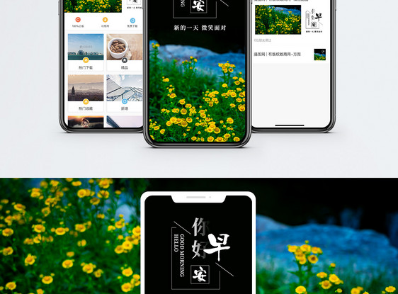 早安你好手机海报配图图片