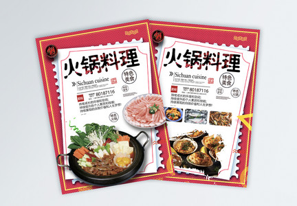 火锅美食料理宣传单图片
