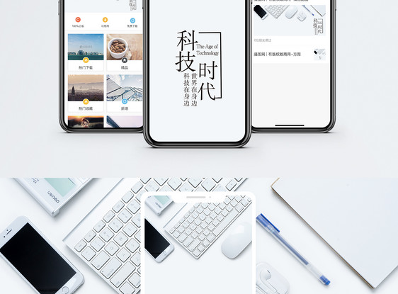 科技时代手机海报配图图片