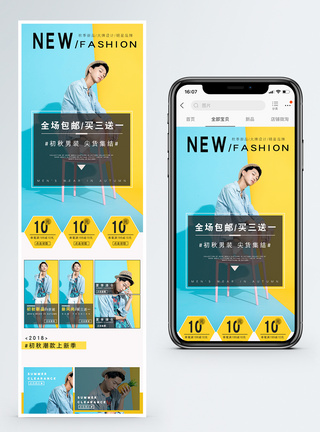 秋季新品男装促销淘宝手机端模板图片