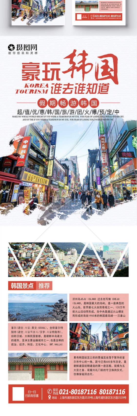 韩国旅游宣传单图片