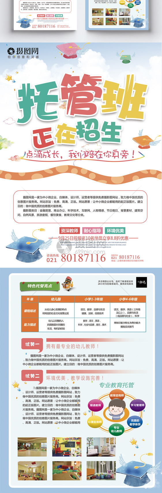 托管班招生宣传单