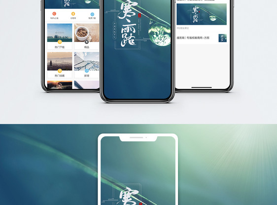 寒露手机海报配图图片