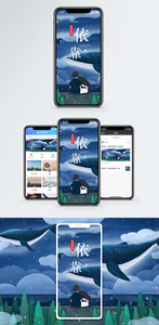 依靠手机海报配图图片