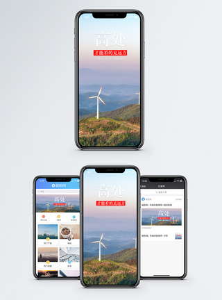 站在高处手机海报配图图片