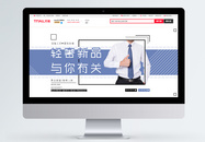 秋季商务男装新品淘宝banner图片