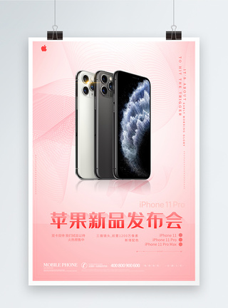 iphonex苹果新品发布会海报模板