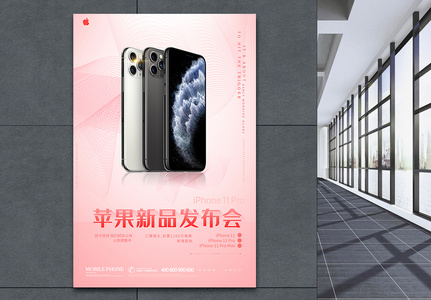 苹果新品发布会海报高清图片