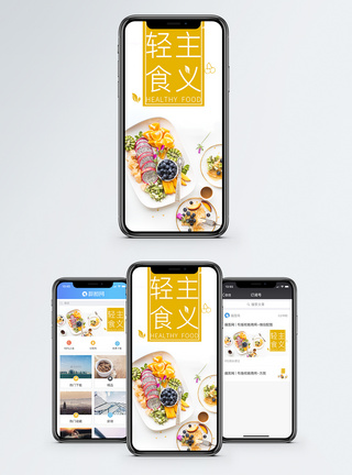 轻食主义手机海报配图图片
