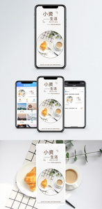 小资生活手机配图海报图片