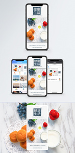 健康生活手机配图海报图片