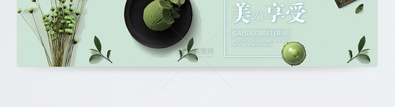 抹茶冰淇淋甜品淘宝banner图片