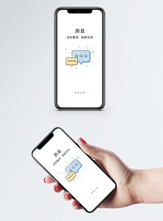 商务消息手机app启动页引导页高清图片素材