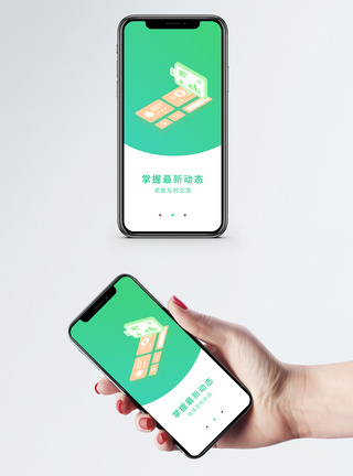 语音信息手机app启动页图片