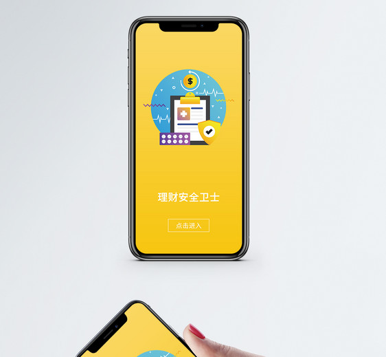 理财安全手机app启动页图片