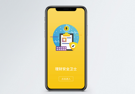 理财安全手机app启动页图片