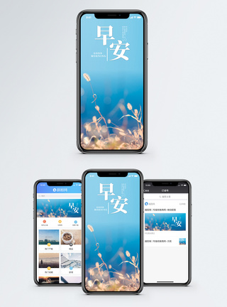 小清新风景早安你好手机海报配图模板