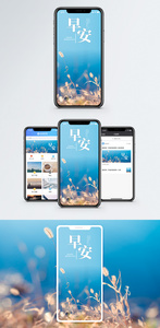 早安你好手机海报配图图片