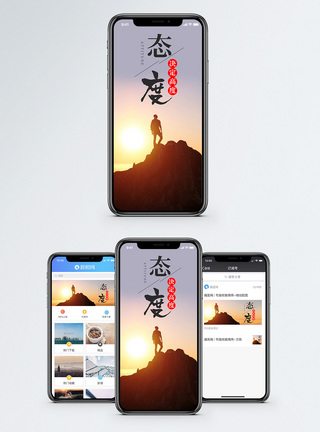 山顶态度决定高度手机海报配图模板