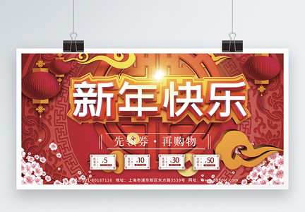 新年快乐红色简约中国风促销展板图片