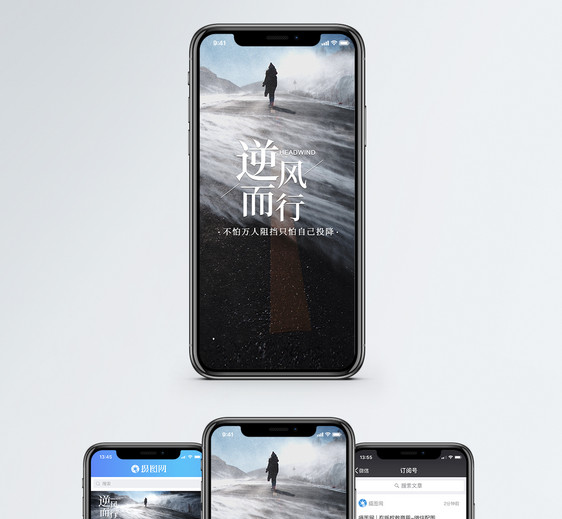 逆风而行手机海报配图图片