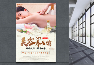中医美容养生海报按摩高清图片素材
