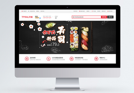 日式寿司新品淘宝banner图片