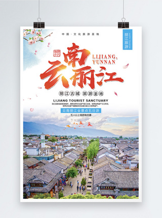 拍照圣地清新云南丽江旅游海报模板