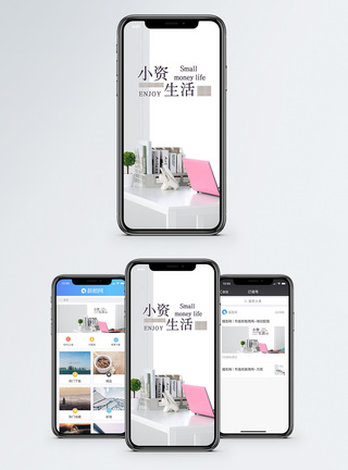 小资生活手机海报配图图片
