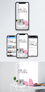 小资生活手机海报配图图片