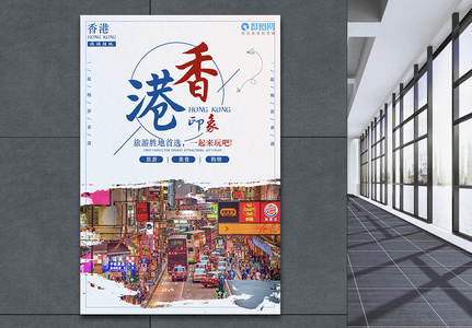 香港印象旅游海报高清图片