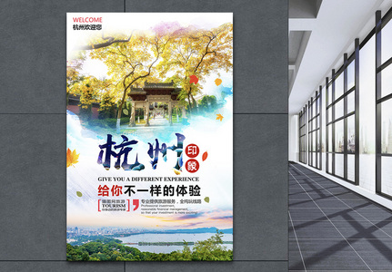 水墨风杭州印象旅游宣传海报图片素材