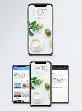 舒适生活早安手机配图海报模板