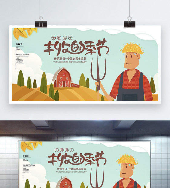 农民丰收节展板设计