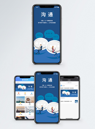 沟通手机海报配图图片