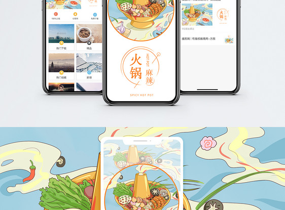 火锅手机海报配图图片