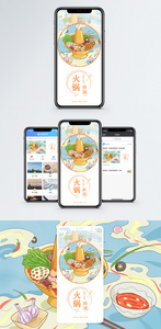 火锅手机海报配图图片